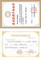 蘇州名牌產(chǎn)品證書與蘇州知名商標(biāo)證書（并蒂蓮）