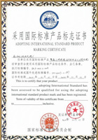 采用國際標(biāo)準(zhǔn)產(chǎn)品標(biāo)志證書